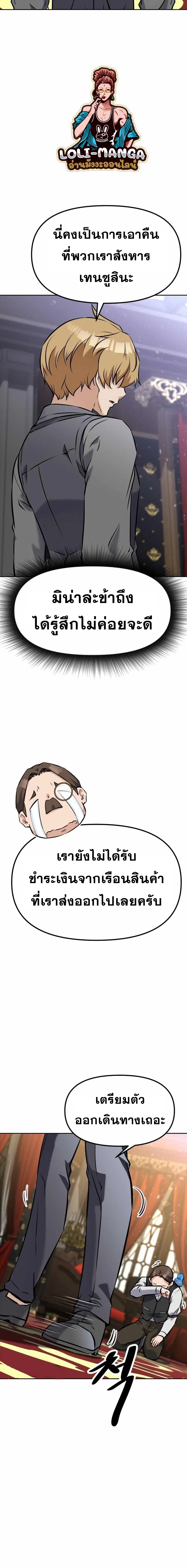 The Return of the Prodigious Swordmaster ตอนที่ 14 หน้า 2