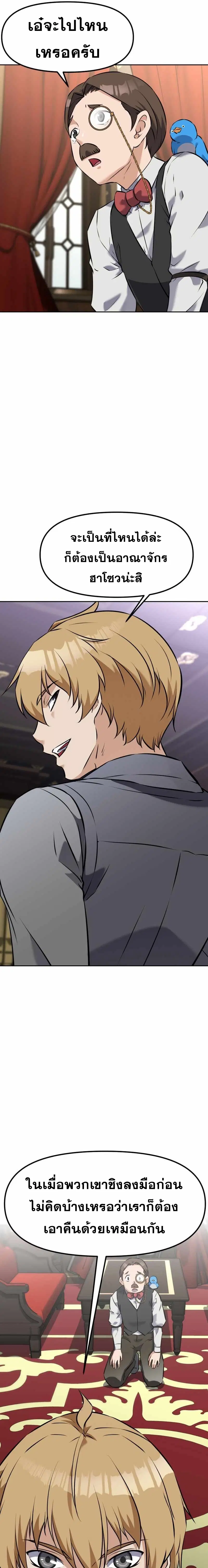 The Return of the Prodigious Swordmaster ตอนที่ 14 หน้า 3