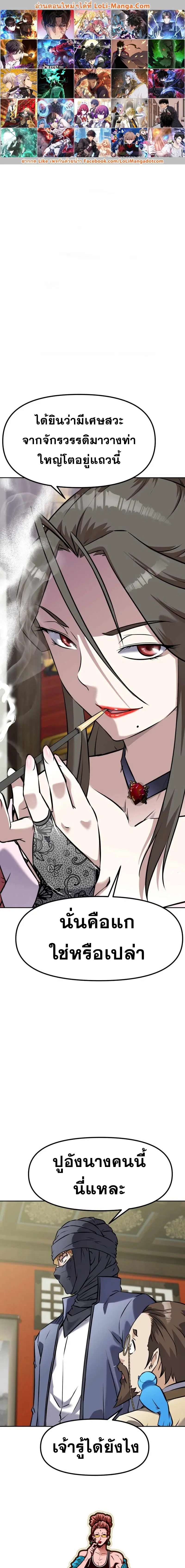 The Return of the Prodigious Swordmaster ตอนที่ 15 หน้า 1