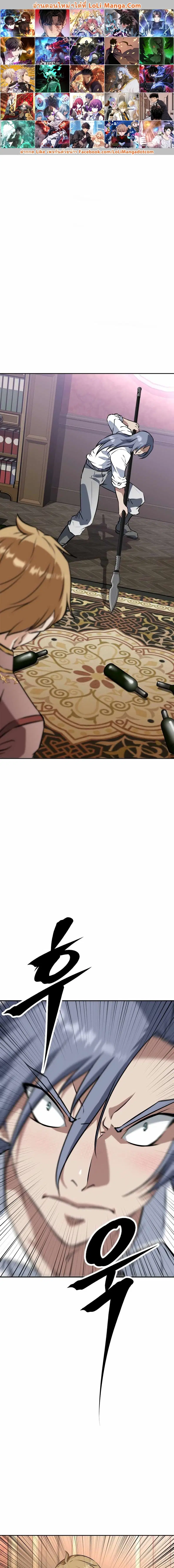 The Return of the Prodigious Swordmaster ตอนที่ 18 หน้า 1