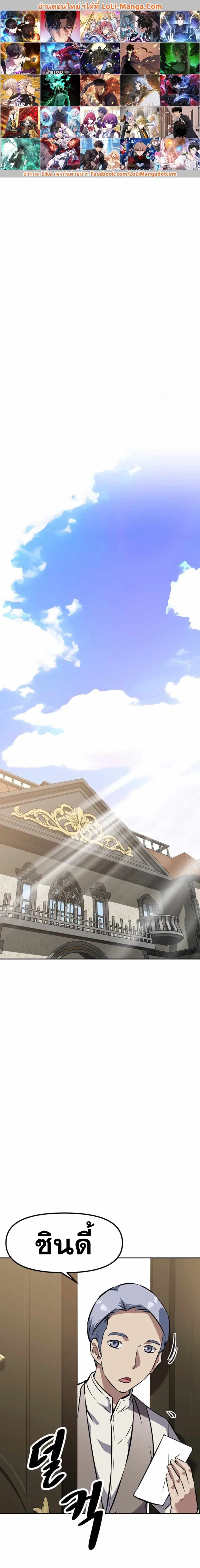 The Return of the Prodigious Swordmaster ตอนที่ 19 หน้า 1