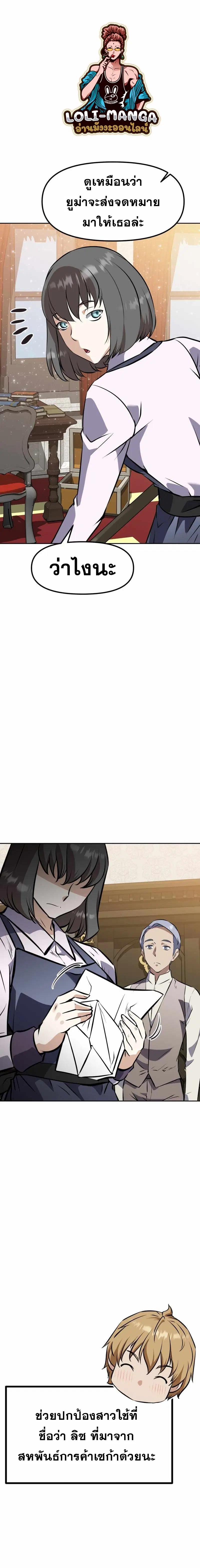 The Return of the Prodigious Swordmaster ตอนที่ 19 หน้า 2