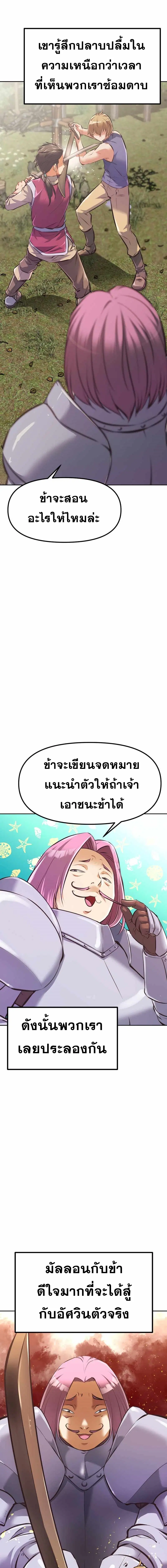 The Return of the Prodigious Swordmaster ตอนที่ 2 หน้า 3