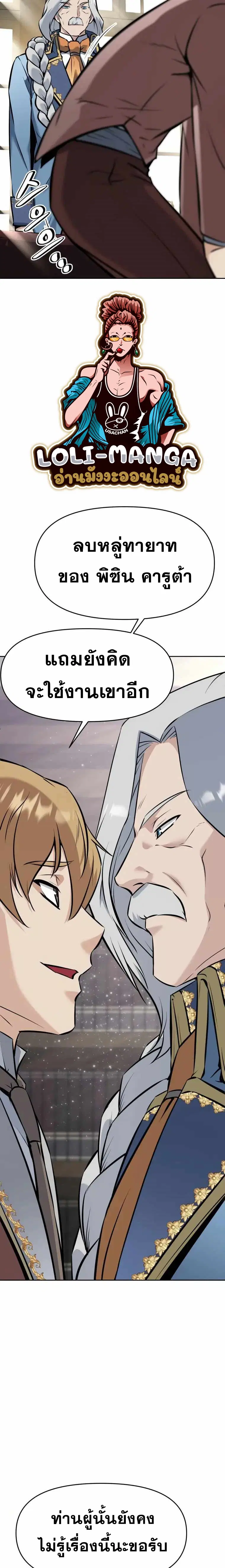 The Return of the Prodigious Swordmaster ตอนที่ 22 หน้า 3