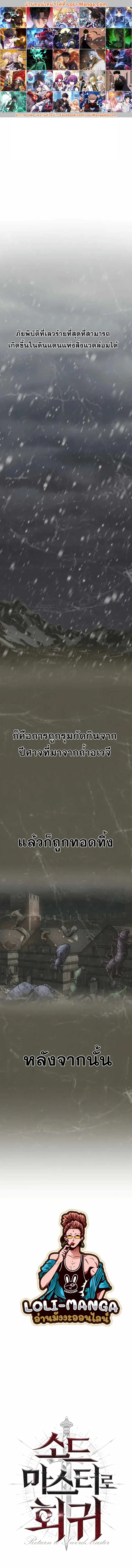 The Return of the Prodigious Swordmaster ตอนที่ 23 หน้า 1
