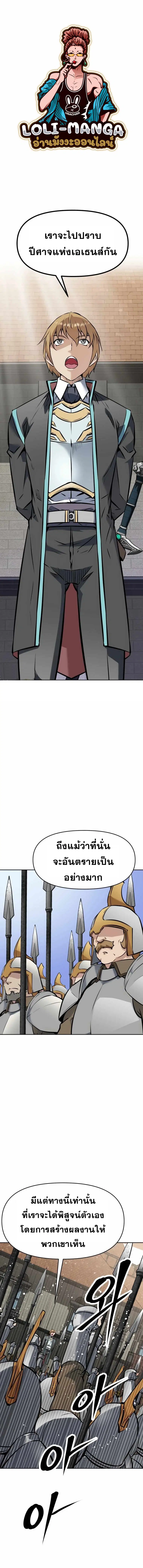 The Return of the Prodigious Swordmaster ตอนที่ 23 หน้า 2