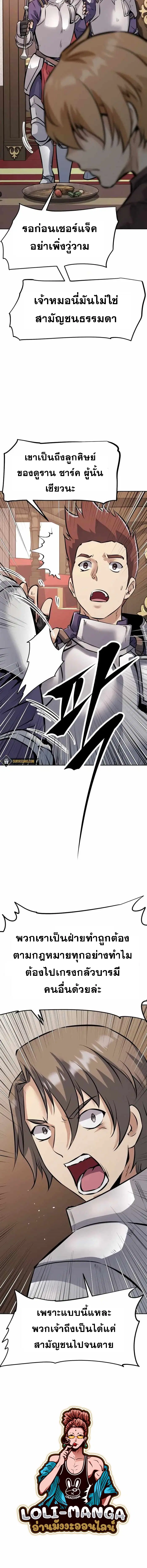 The Return of the Prodigious Swordmaster ตอนที่ 25 หน้า 3