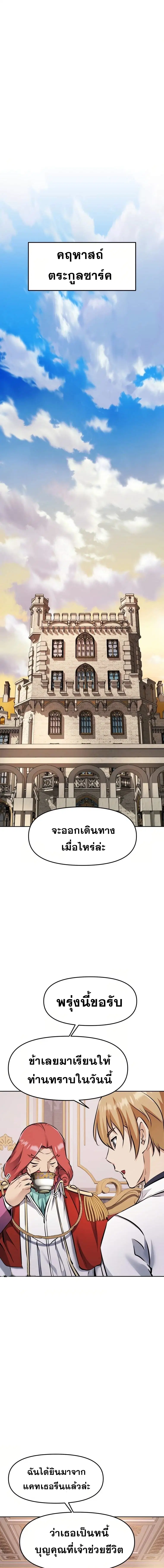 The Return of the Prodigious Swordmaster ตอนที่ 27 หน้า 2