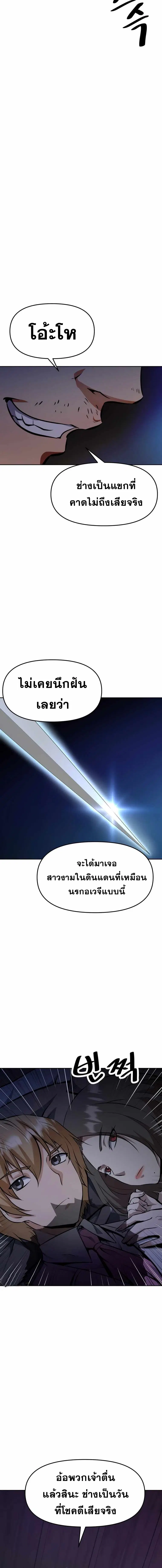 The Return of the Prodigious Swordmaster ตอนที่ 28 หน้า 3