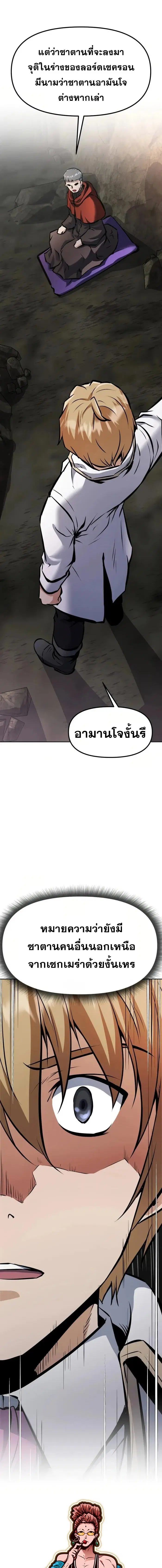 The Return of the Prodigious Swordmaster ตอนที่ 29 หน้า 2