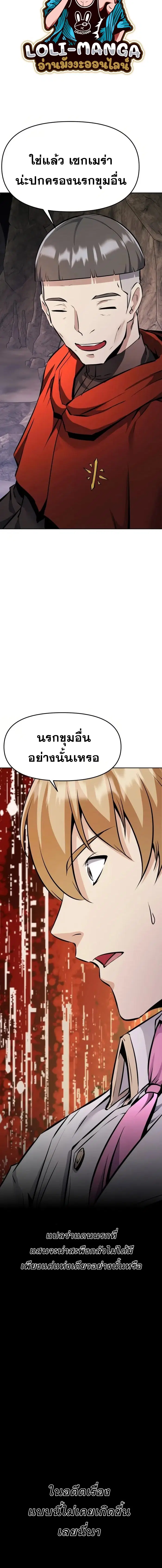 The Return of the Prodigious Swordmaster ตอนที่ 29 หน้า 3