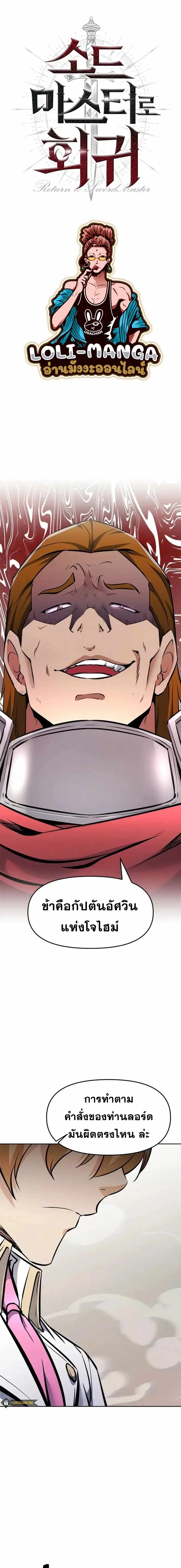 The Return of the Prodigious Swordmaster ตอนที่ 30 หน้า 2
