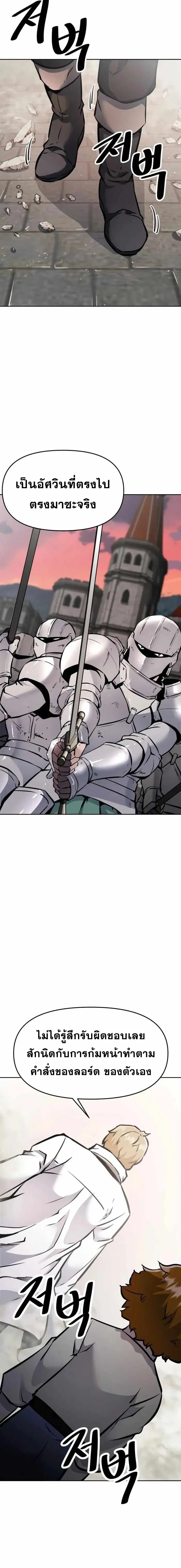 The Return of the Prodigious Swordmaster ตอนที่ 30 หน้า 3