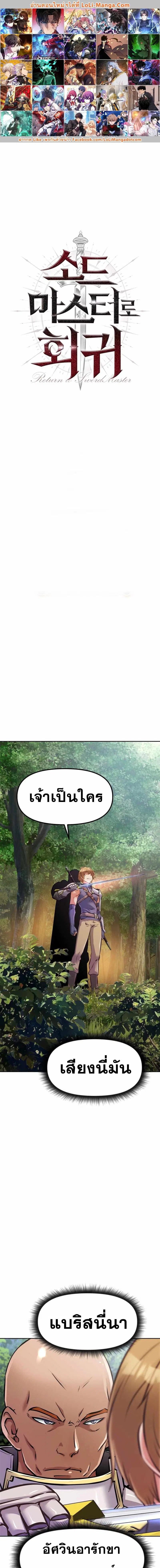 The Return of the Prodigious Swordmaster ตอนที่ 4 หน้า 1