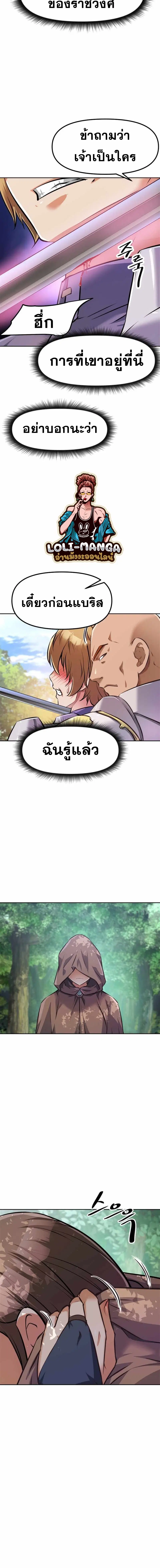 The Return of the Prodigious Swordmaster ตอนที่ 4 หน้า 2