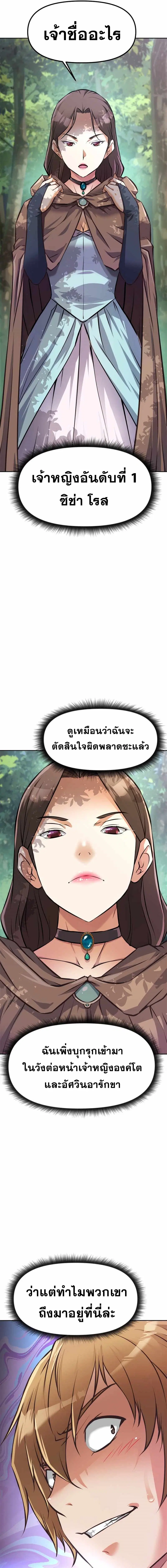 The Return of the Prodigious Swordmaster ตอนที่ 4 หน้า 3