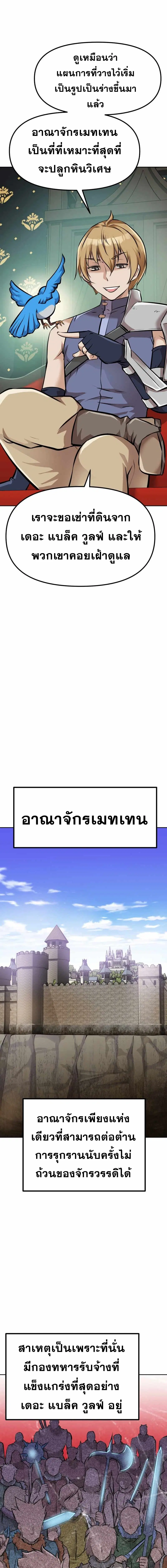 The Return of the Prodigious Swordmaster ตอนที่ 5 หน้า 3