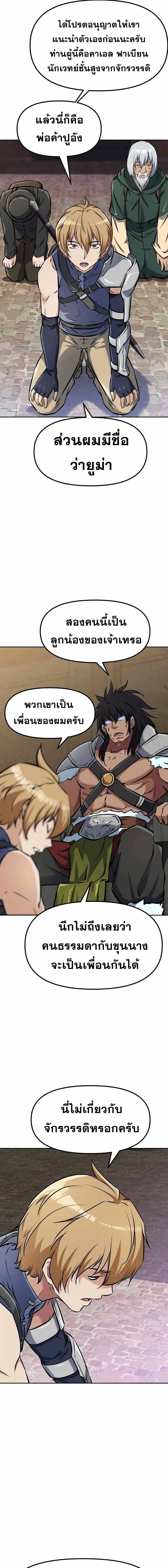 The Return of the Prodigious Swordmaster ตอนที่ 6 หน้า 3