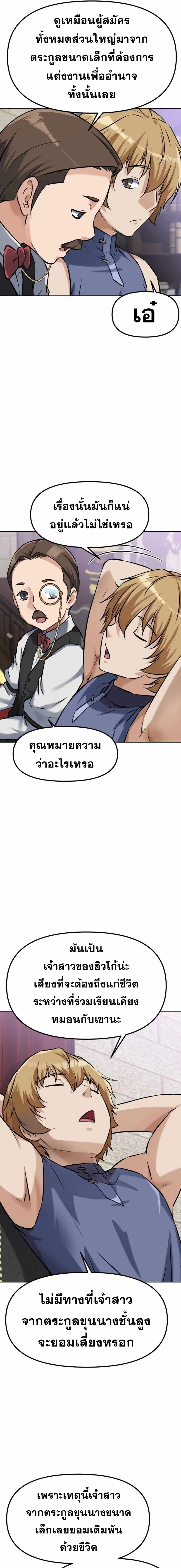 The Return of the Prodigious Swordmaster ตอนที่ 7 หน้า 3
