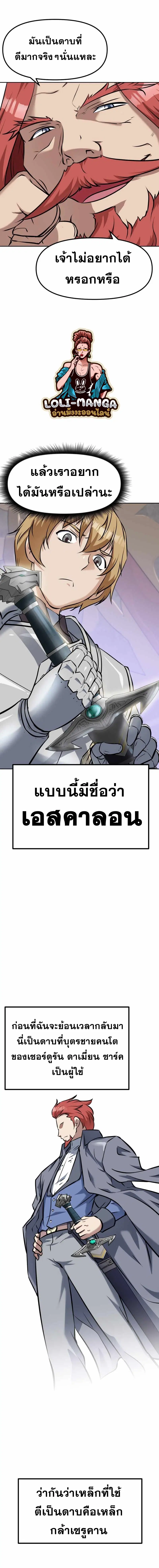 The Return of the Prodigious Swordmaster ตอนที่ 9 หน้า 2
