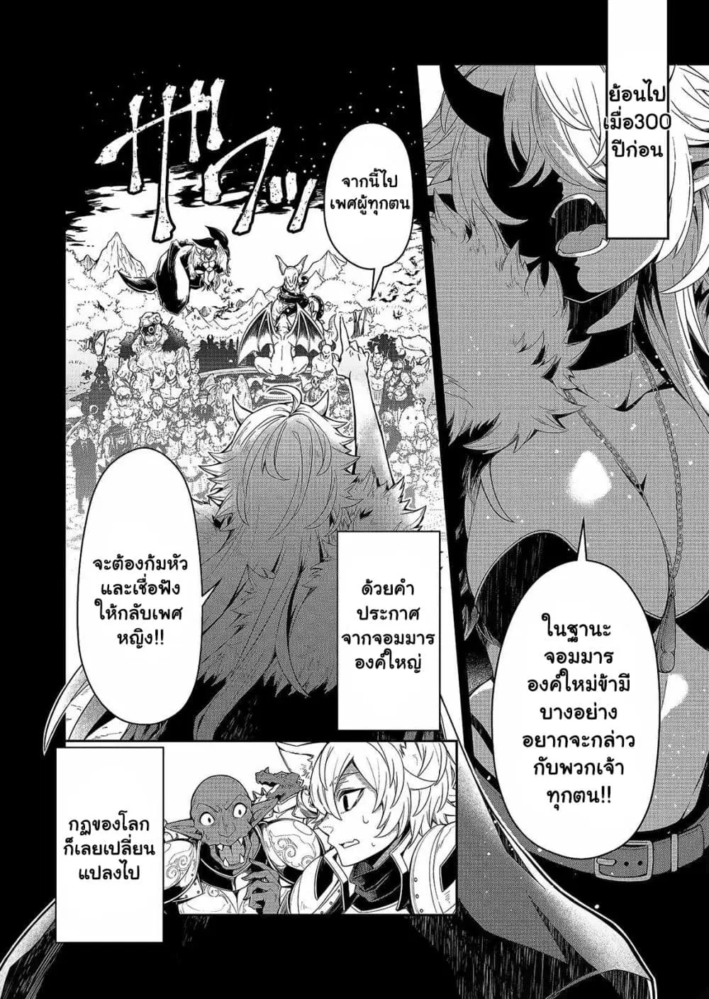 The Return of the Retired Demon Lord ตอนที่ 1.1 หน้า 3