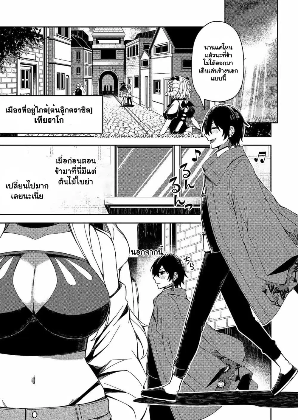 The Return of the Retired Demon Lord ตอนที่ 1.2 หน้า 2