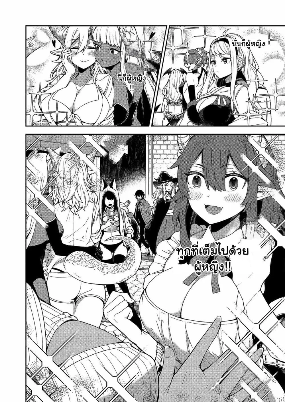 The Return of the Retired Demon Lord ตอนที่ 1.2 หน้า 3