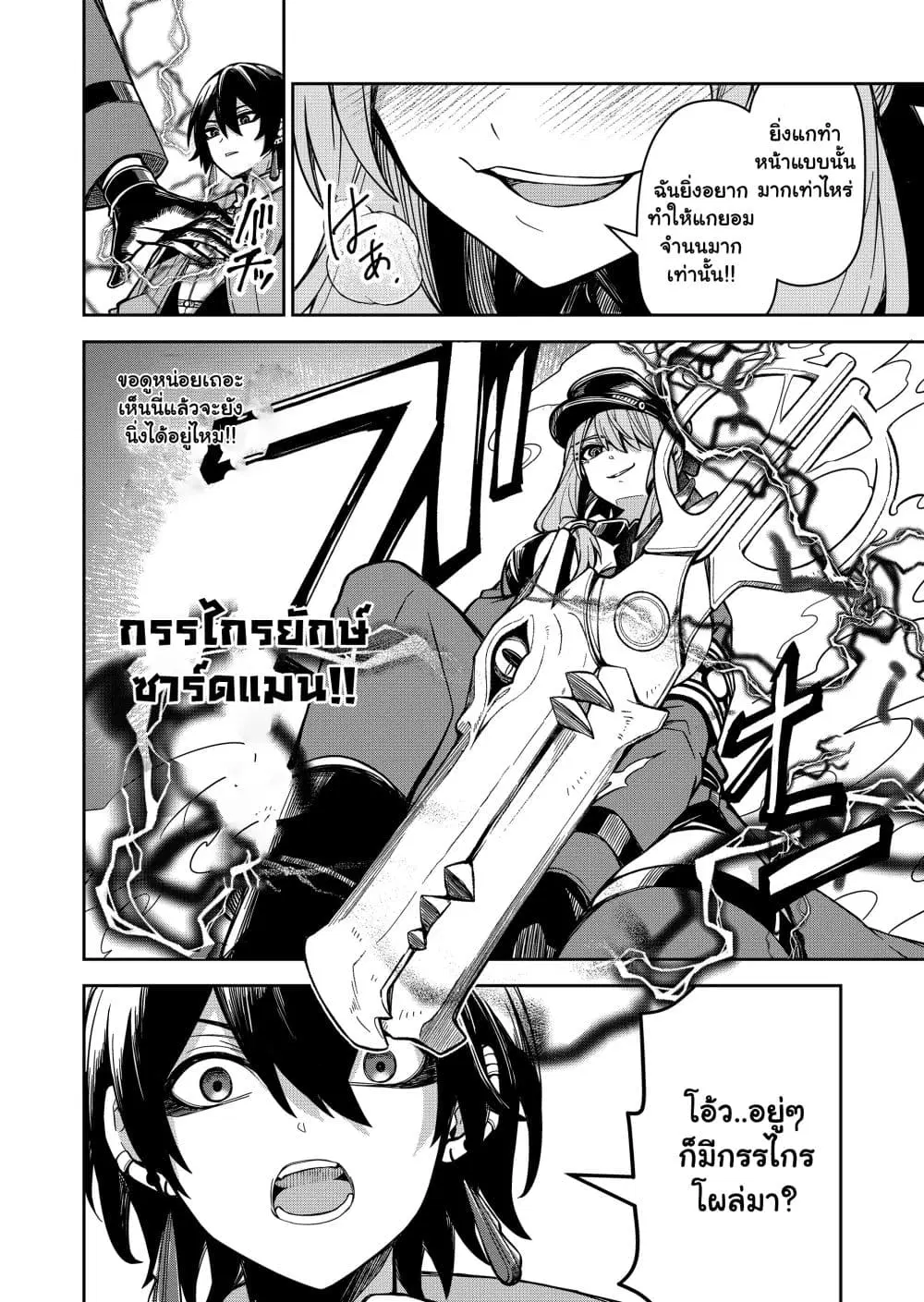 The Return of the Retired Demon Lord ตอนที่ 2.1 หน้า 3