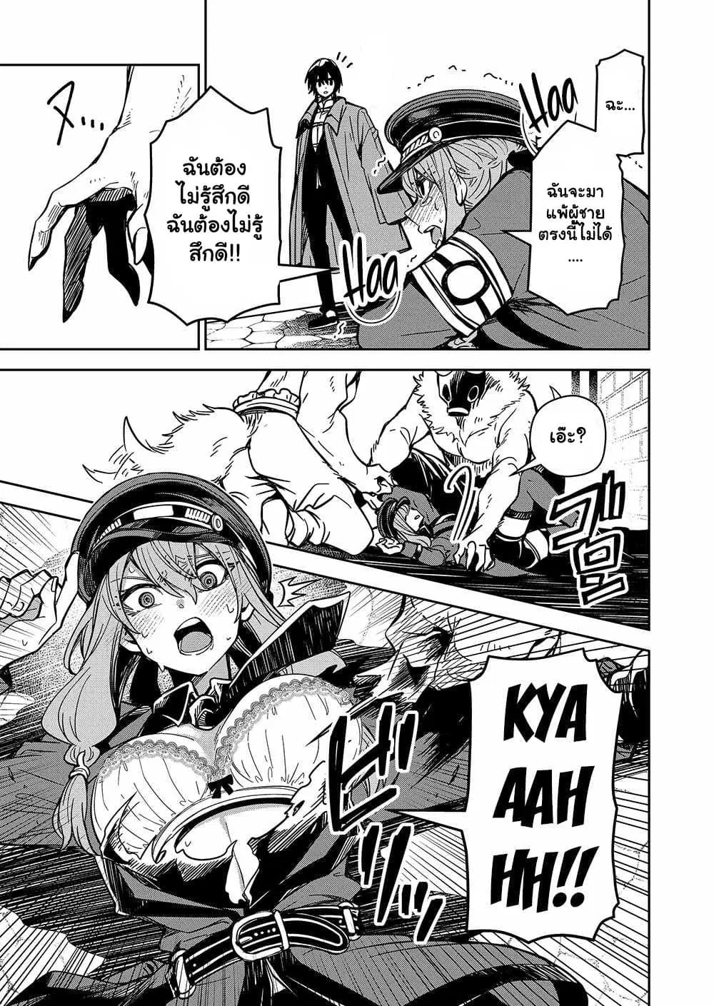 The Return of the Retired Demon Lord ตอนที่ 2.2 หน้า 2