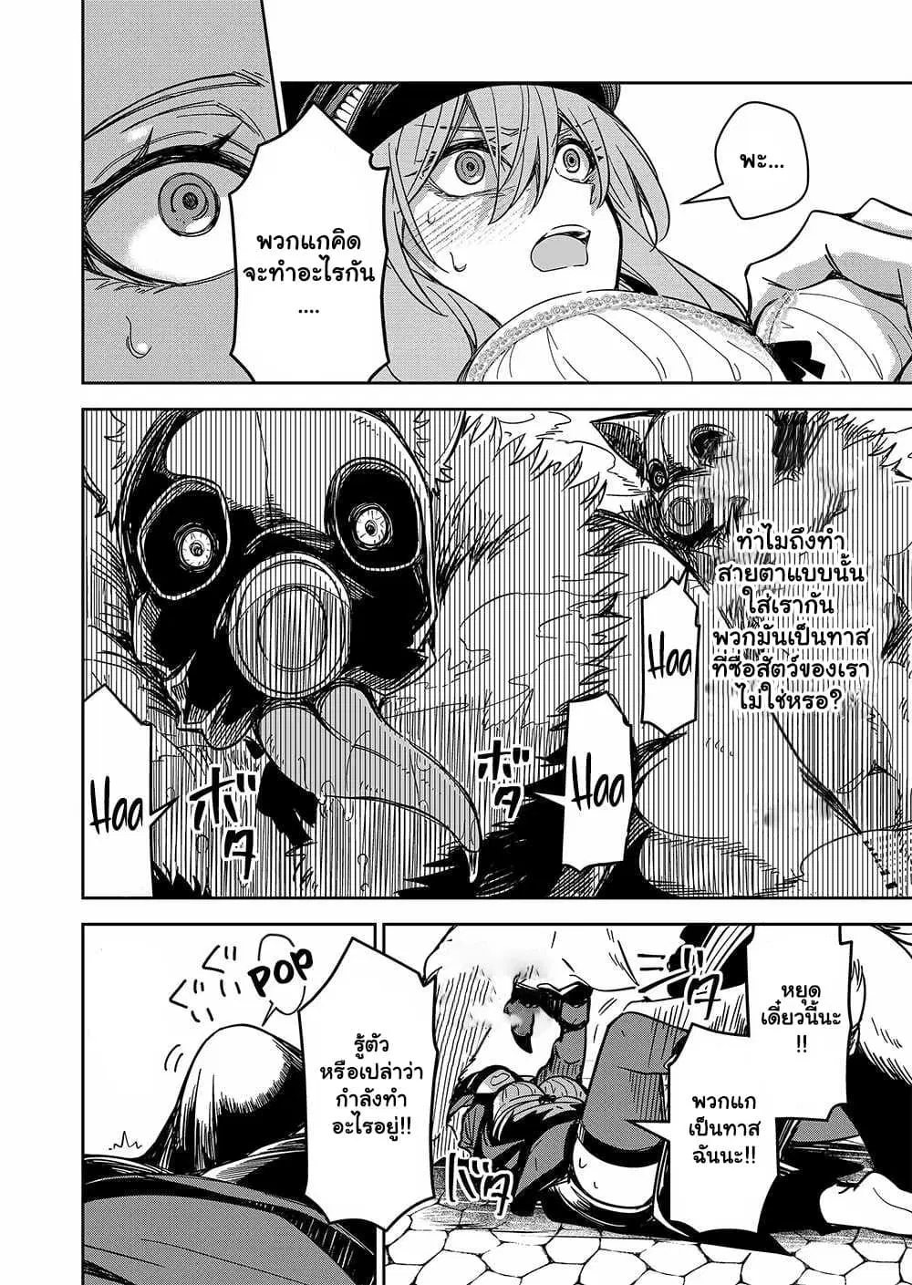 The Return of the Retired Demon Lord ตอนที่ 2.2 หน้า 3