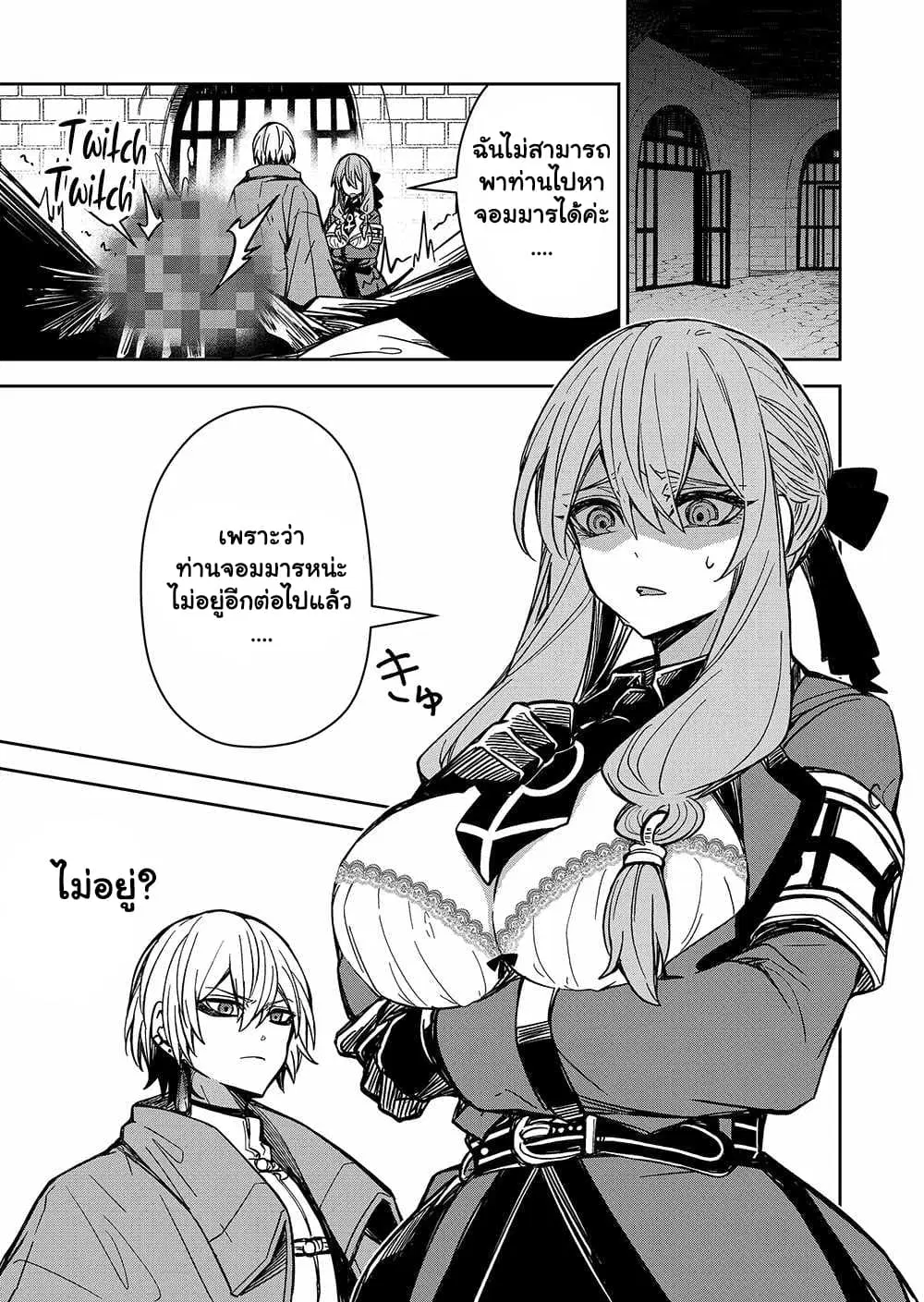 The Return of the Retired Demon Lord ตอนที่ 3.1 หน้า 2