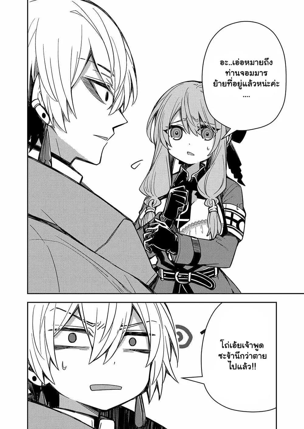 The Return of the Retired Demon Lord ตอนที่ 3.1 หน้า 3