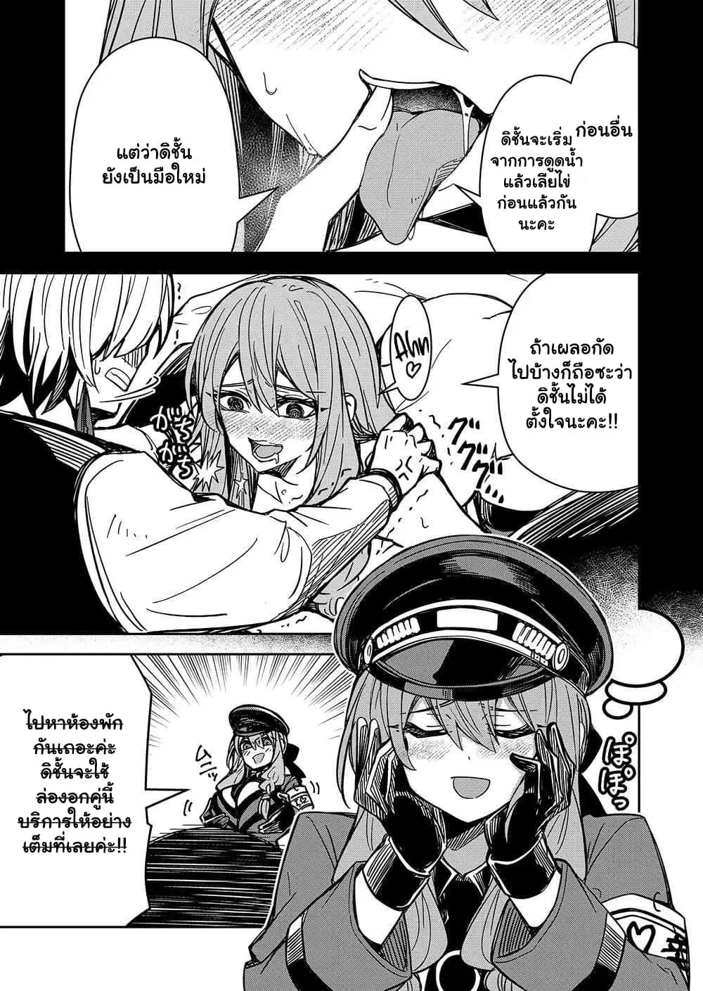 The Return of the Retired Demon Lord ตอนที่ 3.2 หน้า 2