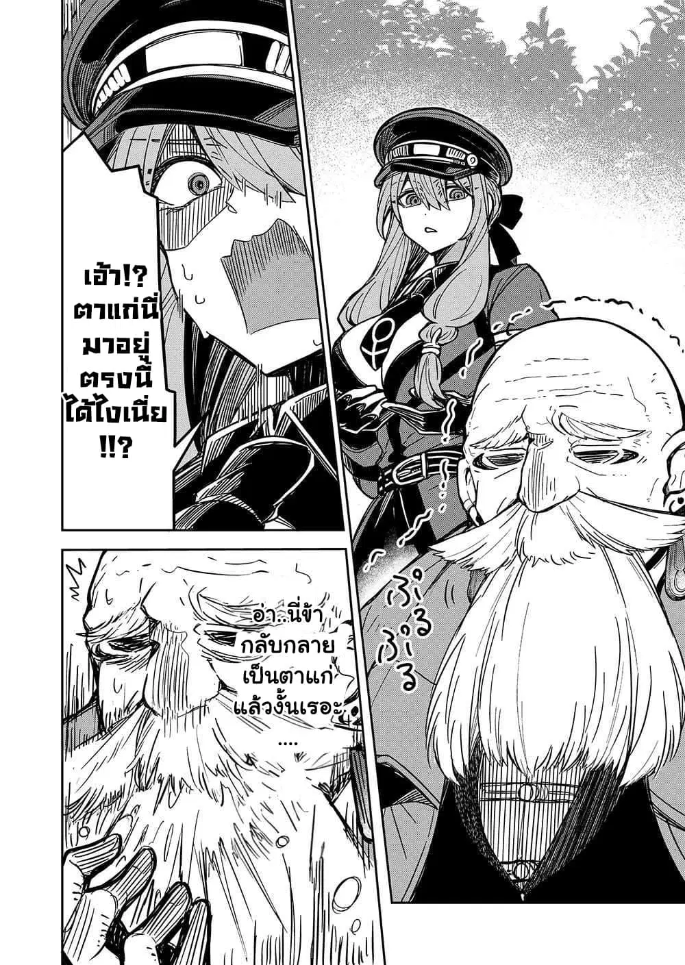 The Return of the Retired Demon Lord ตอนที่ 3.2 หน้า 3