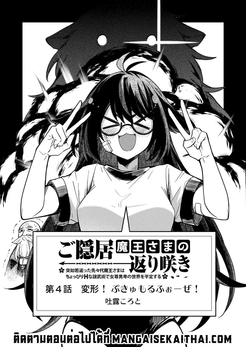 The Return of the Retired Demon Lord ตอนที่ 4.1 หน้า 2