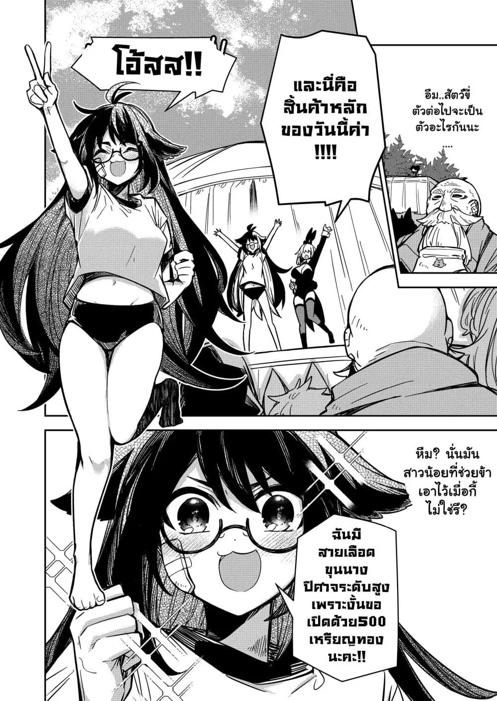 The Return of the Retired Demon Lord ตอนที่ 4.1 หน้า 3