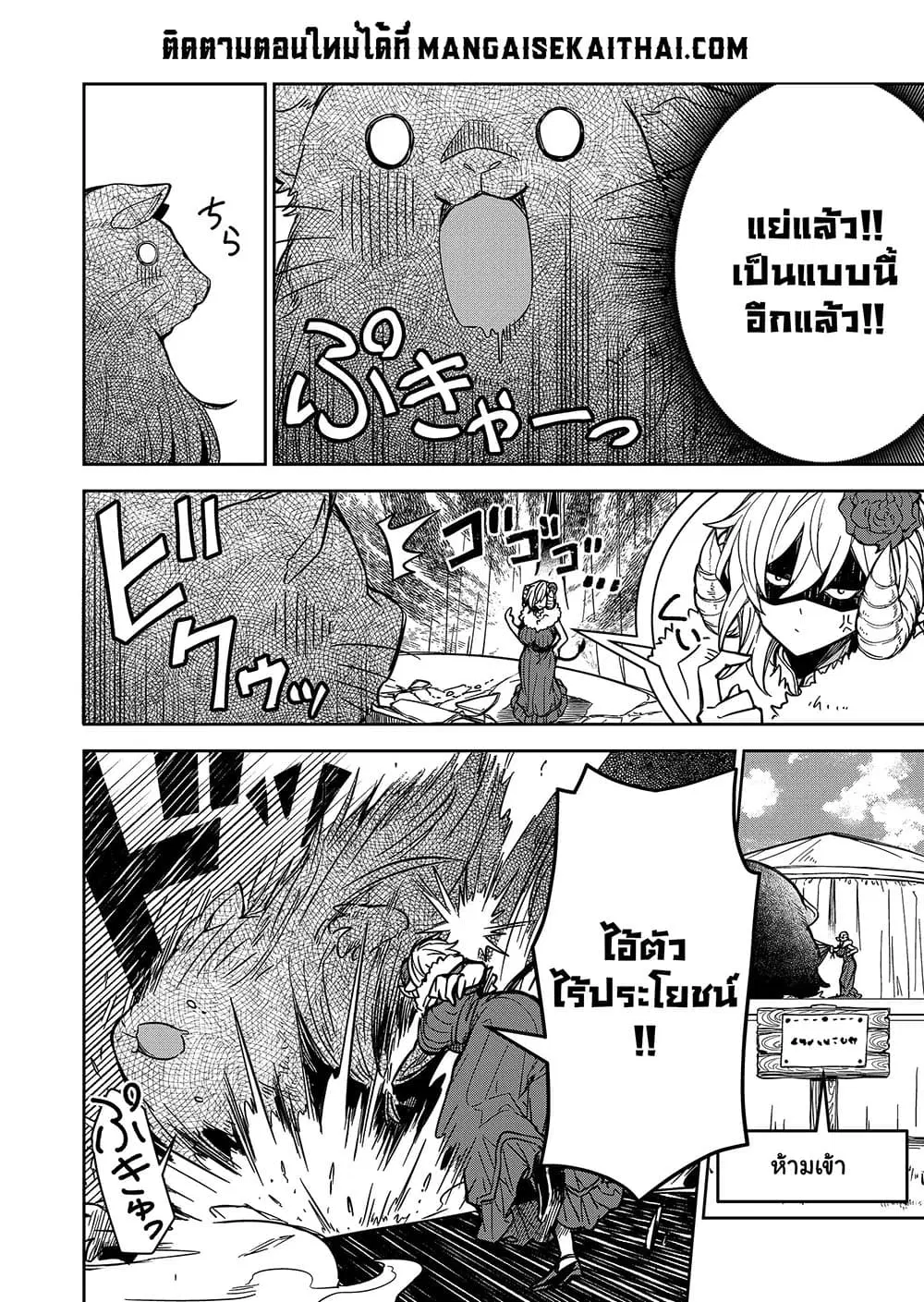 The Return of the Retired Demon Lord ตอนที่ 4.2 หน้า 2