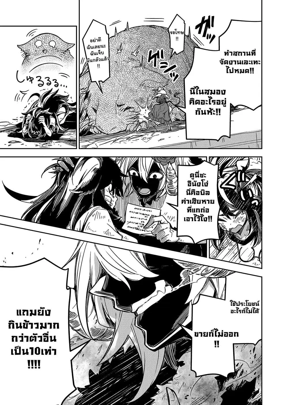 The Return of the Retired Demon Lord ตอนที่ 4.2 หน้า 3