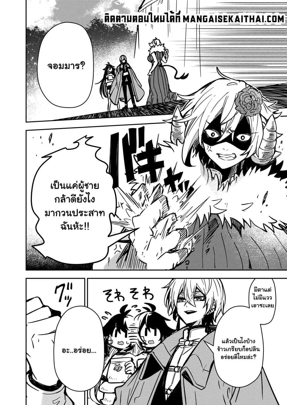 The Return of the Retired Demon Lord ตอนที่ 5.1 หน้า 2