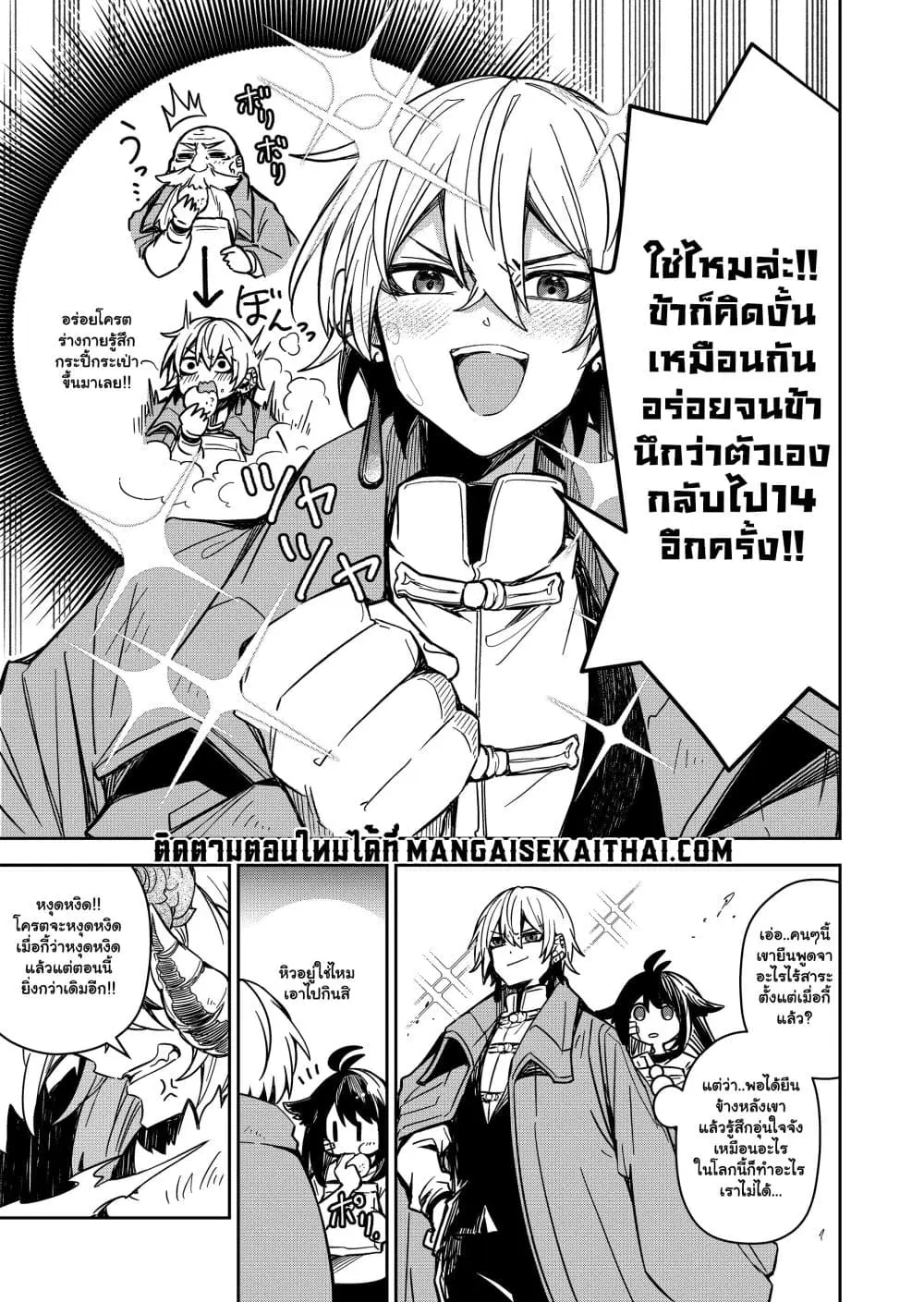 The Return of the Retired Demon Lord ตอนที่ 5.1 หน้า 3