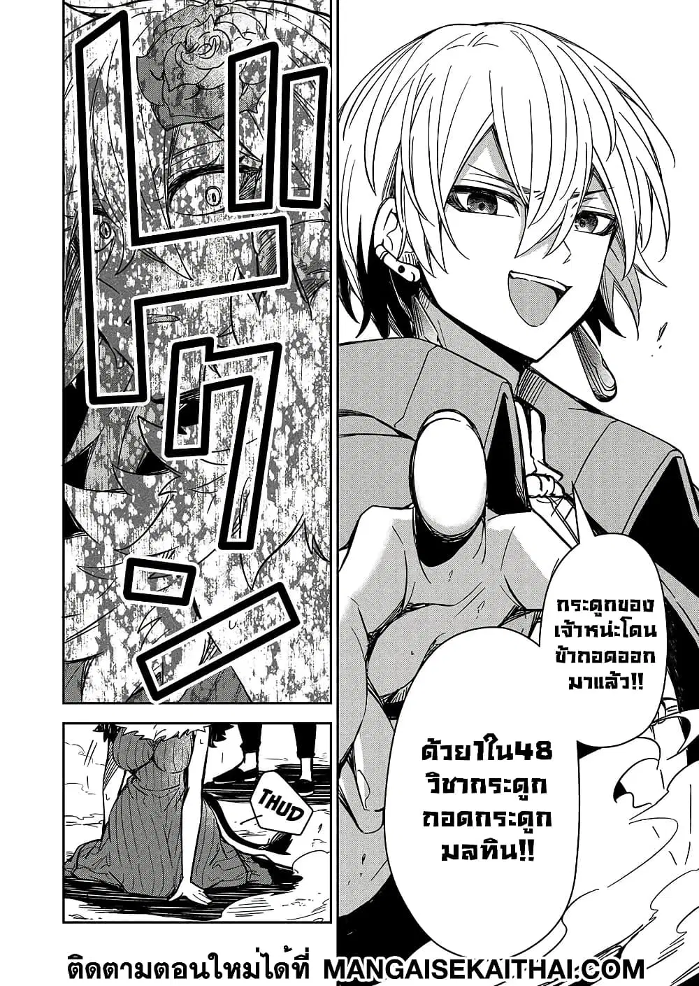 The Return of the Retired Demon Lord ตอนที่ 5.2 หน้า 2