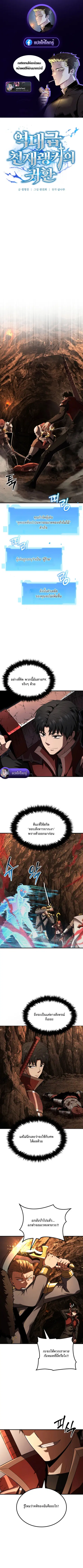The Return of the Unrivaled Genius Ranker ตอนที่ 12 หน้า 1