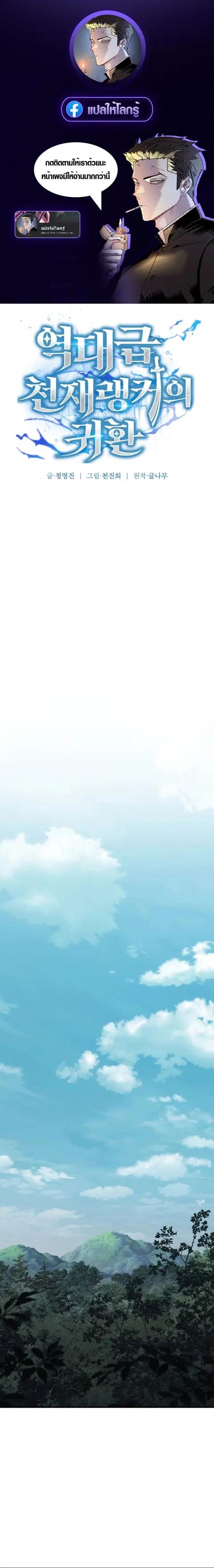 The Return of the Unrivaled Genius Ranker ตอนที่ 16 หน้า 1