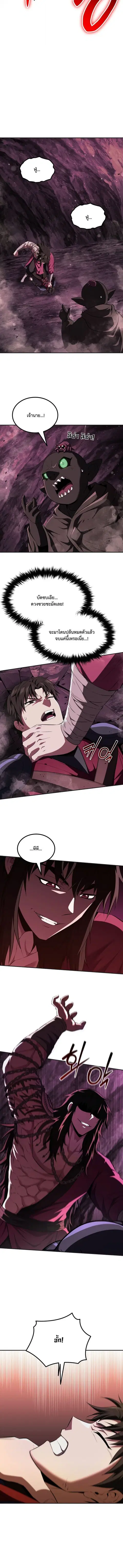The Return of the Unrivaled Genius Ranker ตอนที่ 21 หน้า 2
