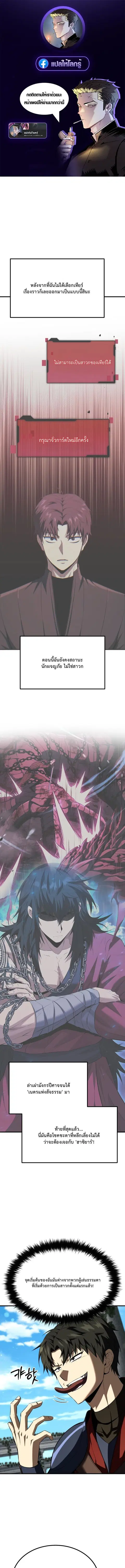 The Return of the Unrivaled Genius Ranker ตอนที่ 22 หน้า 1