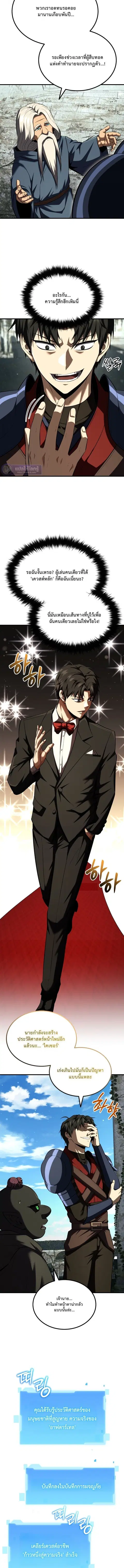 The Return of the Unrivaled Genius Ranker ตอนที่ 22 หน้า 2