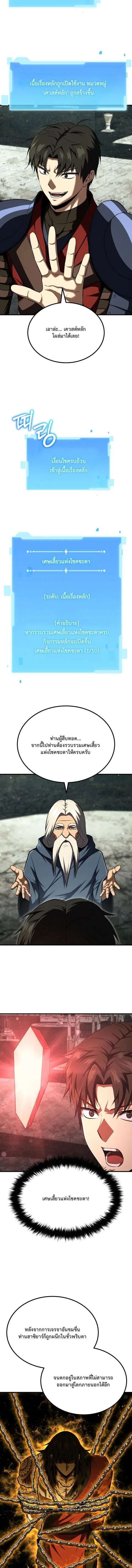 The Return of the Unrivaled Genius Ranker ตอนที่ 22 หน้า 3