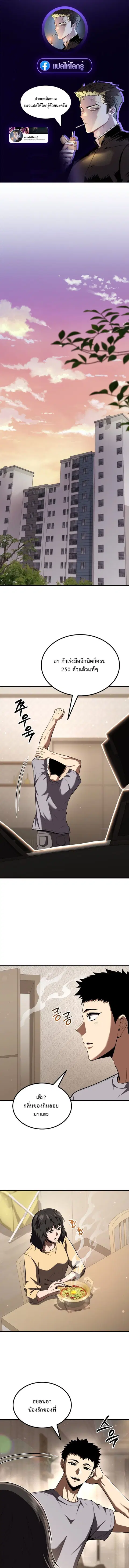The Return of the Unrivaled Genius Ranker ตอนที่ 24 หน้า 1