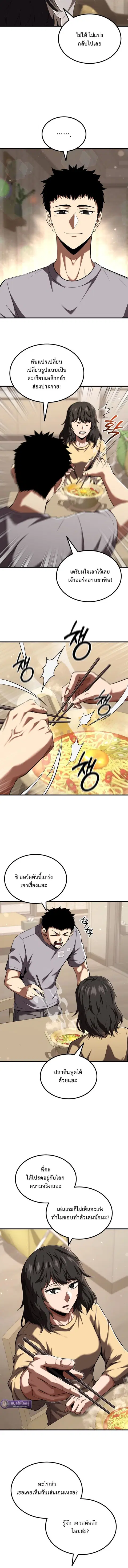The Return of the Unrivaled Genius Ranker ตอนที่ 24 หน้า 2