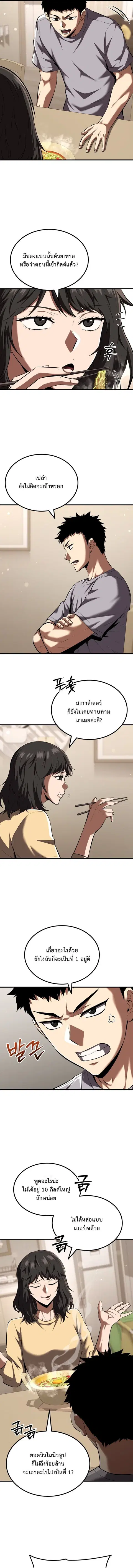 The Return of the Unrivaled Genius Ranker ตอนที่ 24 หน้า 3